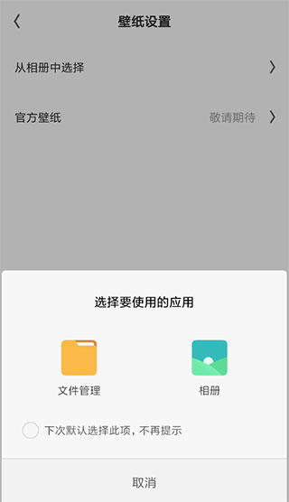 夸克选择相册图片设置壁纸界面图