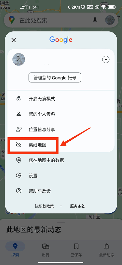 谷歌地图离线地图使用步骤2：点击离线地图