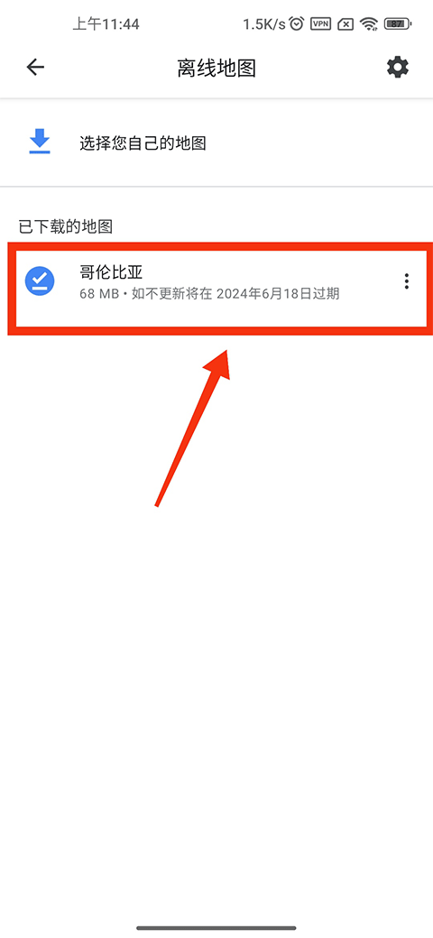谷歌地图离线地图使用步骤5：点击使用离线地图