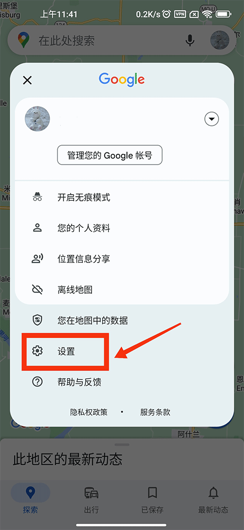 谷歌地图查看历史地图步骤1：点击设置