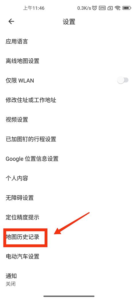谷歌地图查看历史地图步骤2：点击地图历史记录