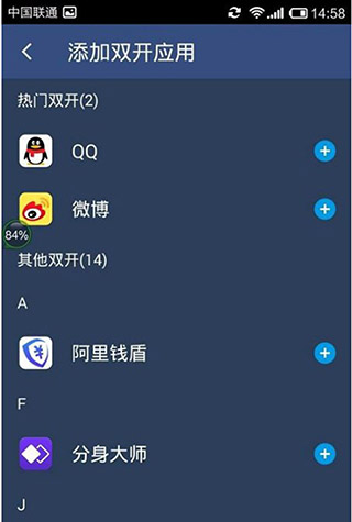 选择微信进行双开的界面