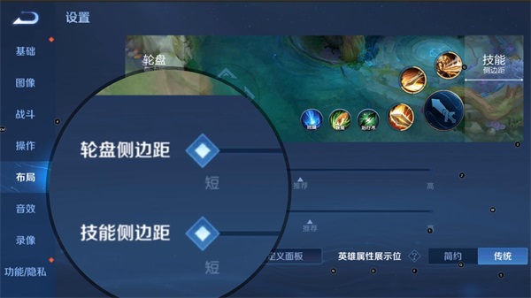 王者荣耀布局设置侧边距调整示意