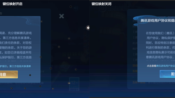王者荣耀映射提示开关示意