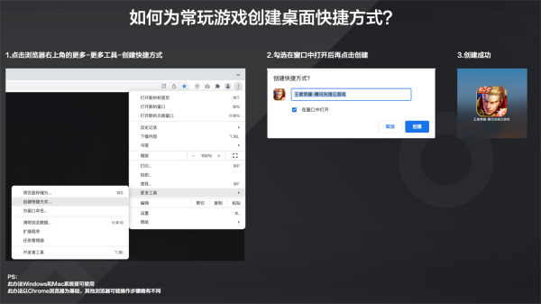 Chrome浏览器创建王者荣耀快捷方式示意