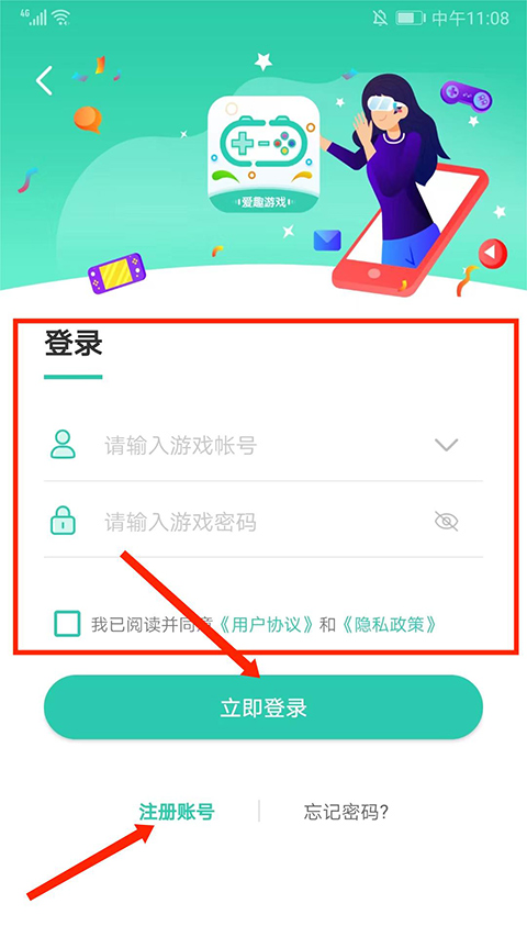 爱趣游戏盒子登录界面