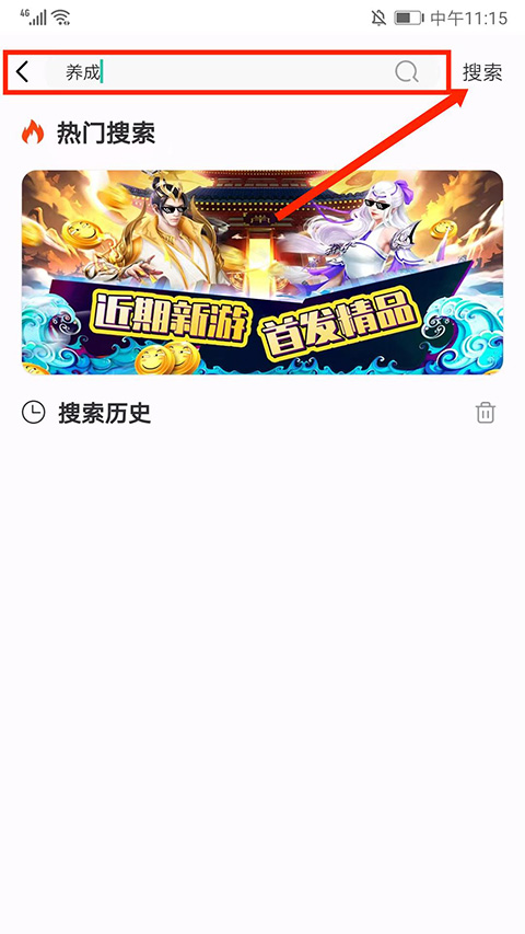 爱趣游戏盒子搜索养成类游戏结果