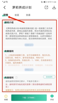 爱趣游戏盒子游戏详情界面
