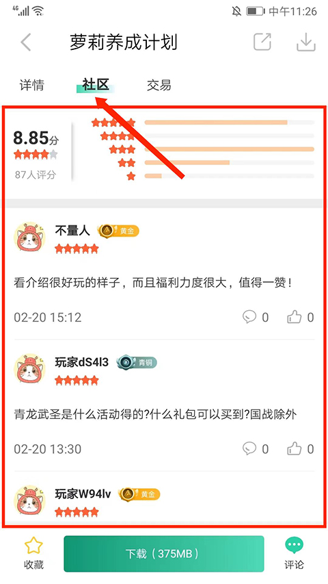 爱趣游戏盒子游戏社区界面