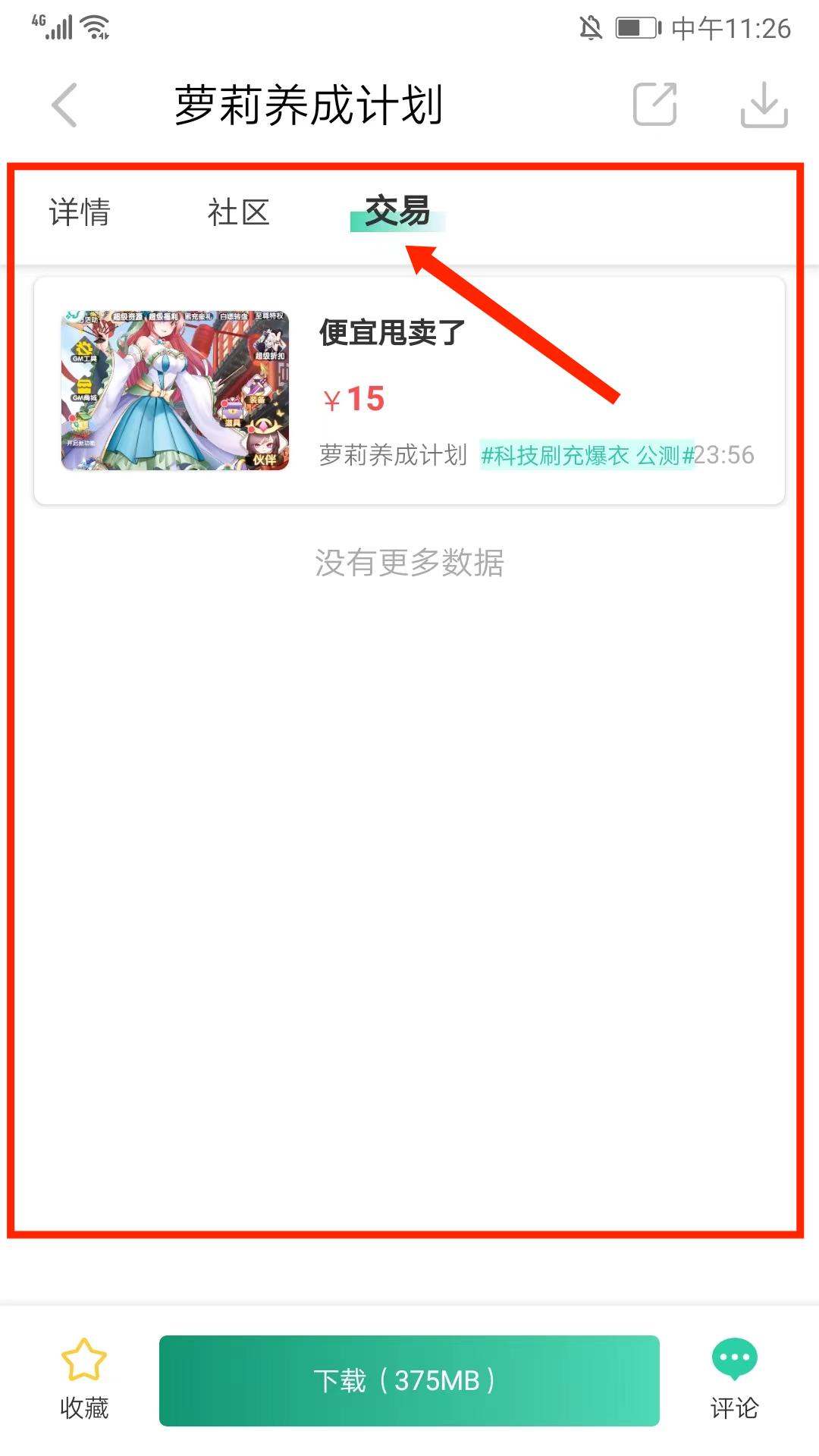 爱趣游戏盒子游戏交易界面1