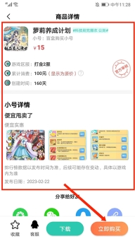 爱趣游戏盒子游戏交易界面2