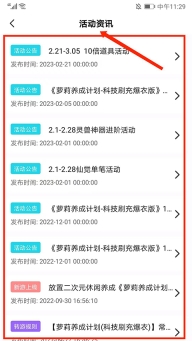 爱趣游戏盒子游戏活动资讯界面
