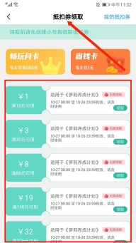 爱趣游戏盒子折扣券领取界面