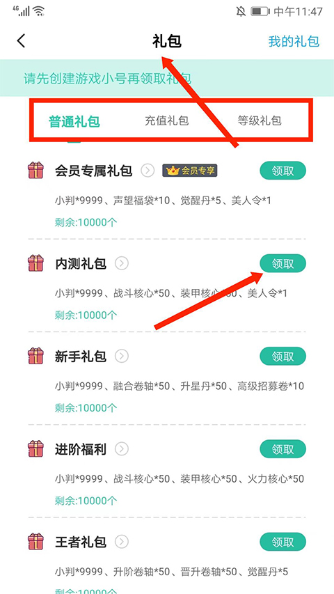 爱趣游戏盒子礼包领取界面