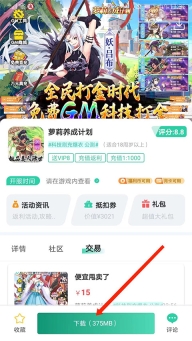 爱趣游戏盒子游戏下载按钮