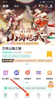 爱趣游戏盒子福利中心入口