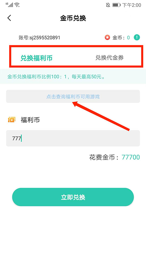爱趣游戏盒子代金券领取界面