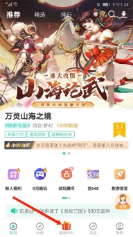 爱趣游戏盒子福利中心入口