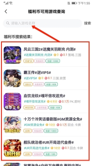爱趣游戏盒子福利币兑换游戏界面