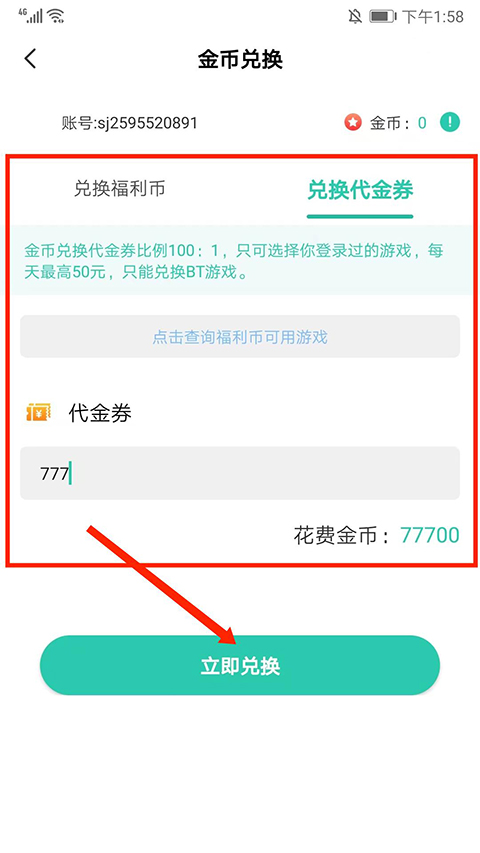 爱趣游戏盒子金币兑换代金券界面