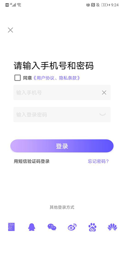 口袋48账号注册登录界面