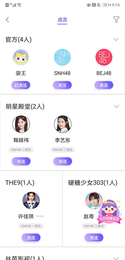 口袋48成员团队选择界面