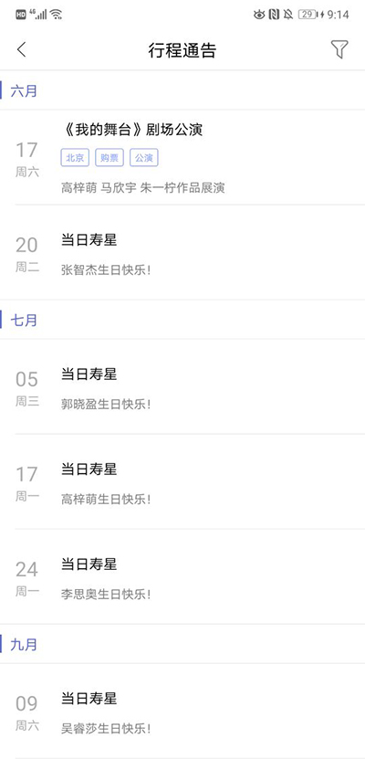 口袋48资讯阅读界面