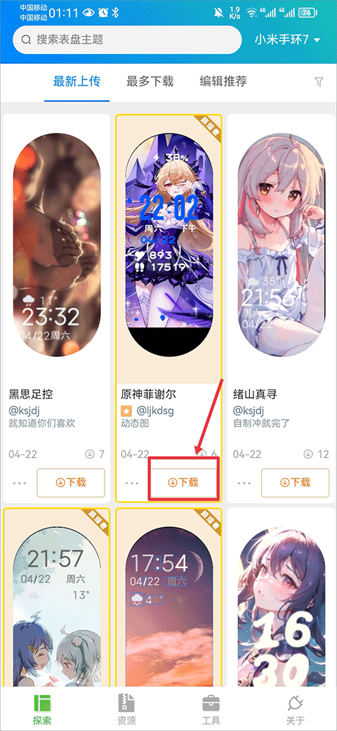 表盘自定义工具的表盘样式选择界面