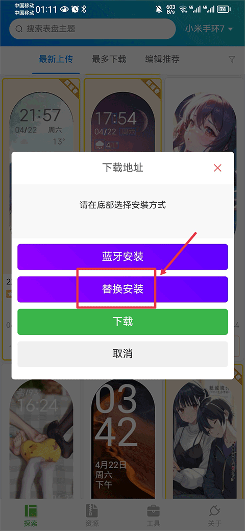 表盘自定义工具的替换安装选项弹窗