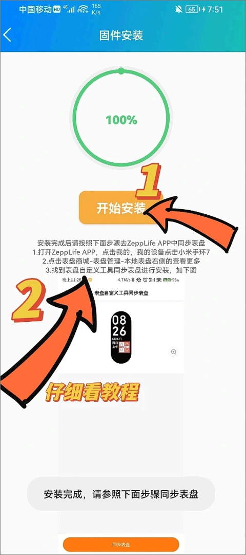 表盘自定义工具的安装进度及同步提示界面