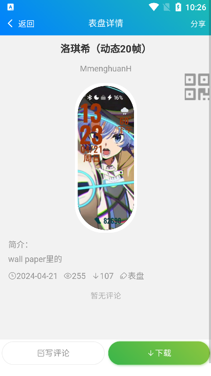 表盘自定义工具的表盘详情及选择界面