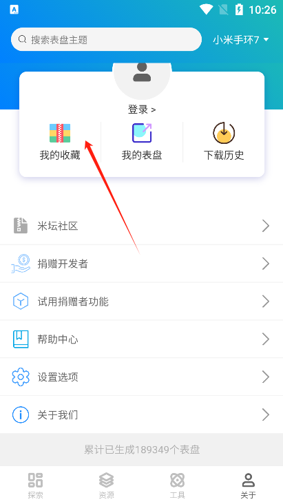 表盘自定义工具的收藏表盘查看界面