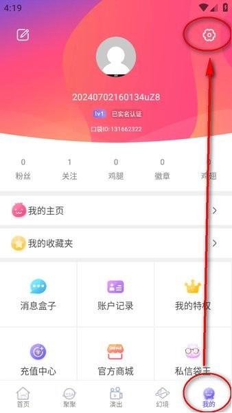口袋48个人中心设置入口