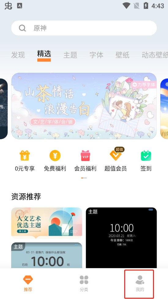 vivo主题商店我的页面入口