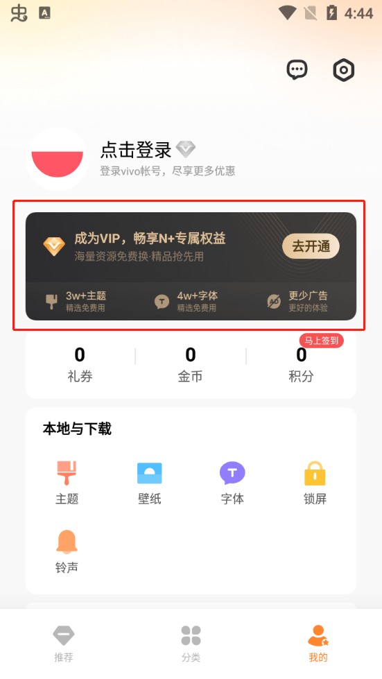 vivo主题商店会员入口