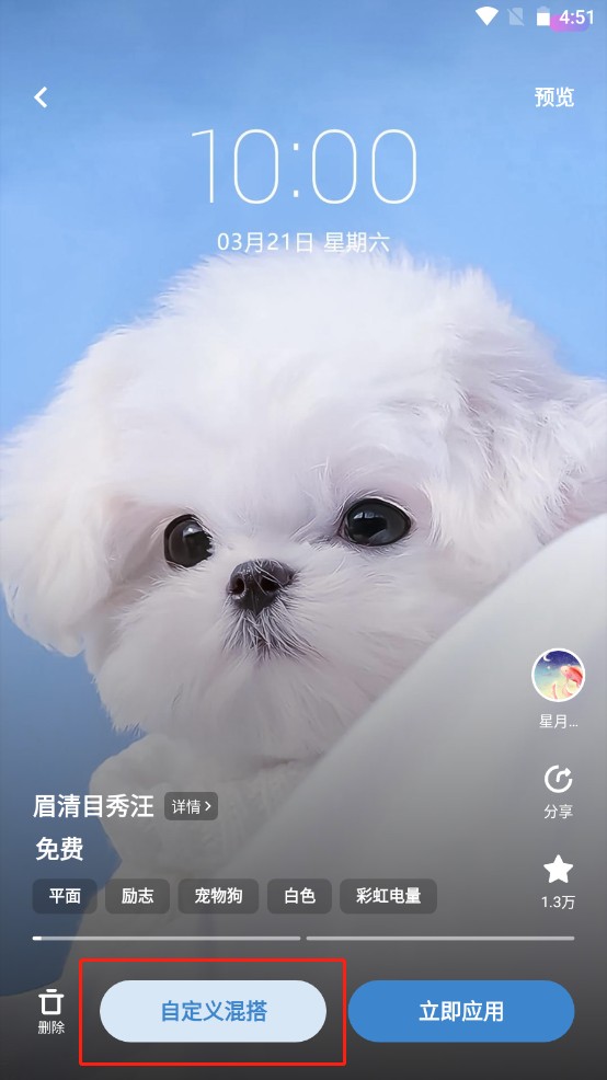 vivo主题商店自定义混搭入口