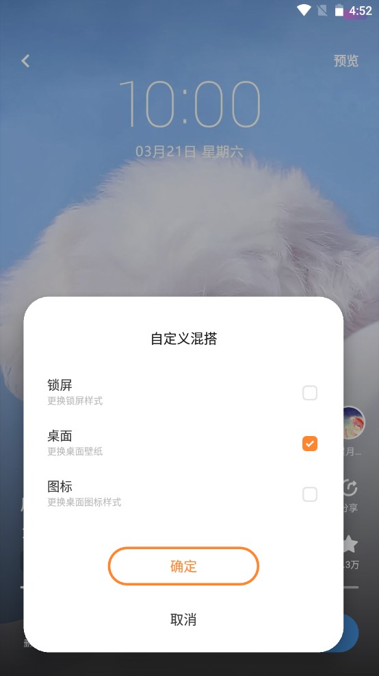 vivo主题商店桌面设置勾选页面