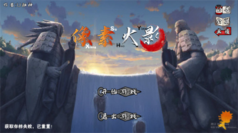 像素火影次世代正版主界面截图