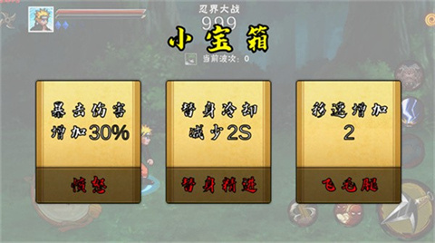 像素火影次世代正版小宝箱选择界面截图