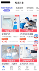 轻喜到家服务选择界面