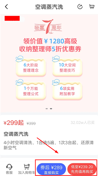 轻喜到家服务购买确认界面