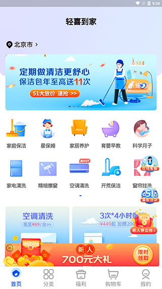 轻喜到家首页功能展示