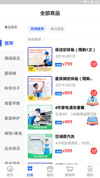 轻喜到家服务分类页面