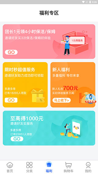 轻喜到家福利活动页面