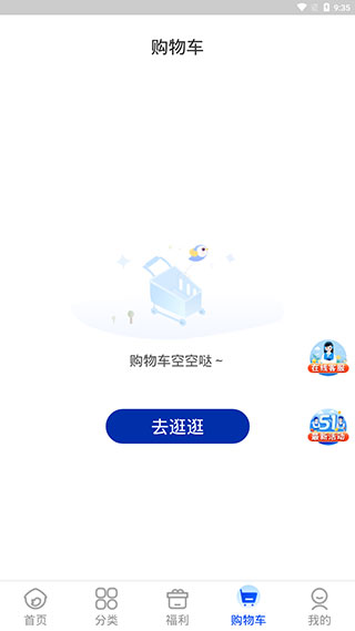 轻喜到家购物车页面