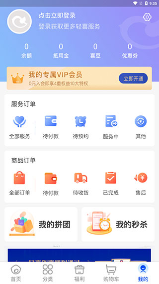 轻喜到家个人中心页面