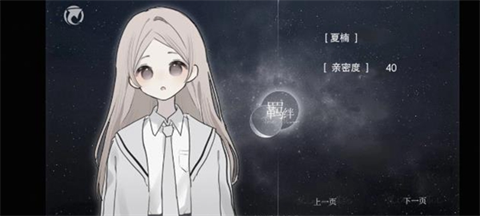 怪谈之家中文版夏楠角色面板
