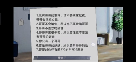 怪谈之家中文版与哥哥对话界面