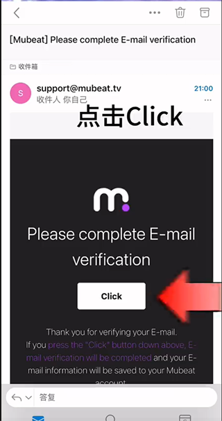 Mubeat邮箱验证链接界面