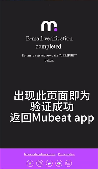 Mubeat验证成功页面
